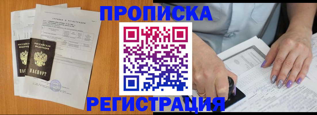 прописка законно в Радужном
