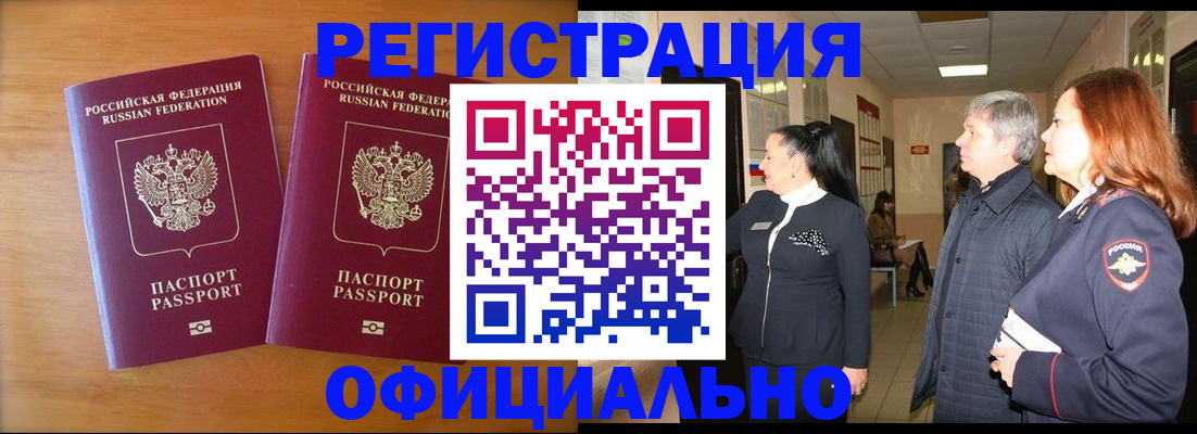 регистрация в Радужном